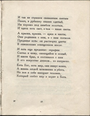 Колчан (1923). Фра Беато Анджелико. Страница 19