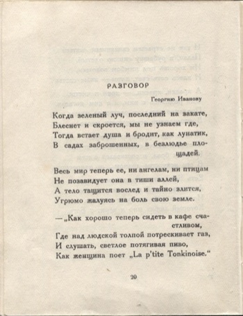 Колчан (1923). Разговор. Страница 20