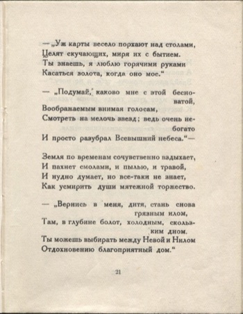 Колчан (1923). Разговор. Страница 21