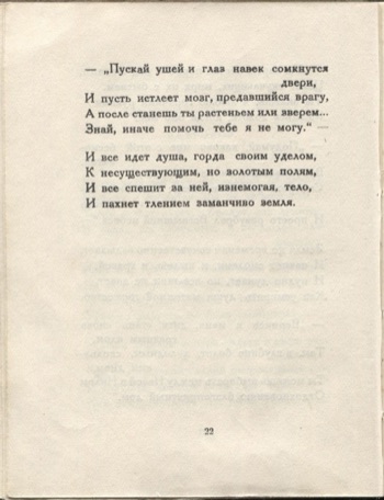 Колчан (1923). Разговор. Страница 22