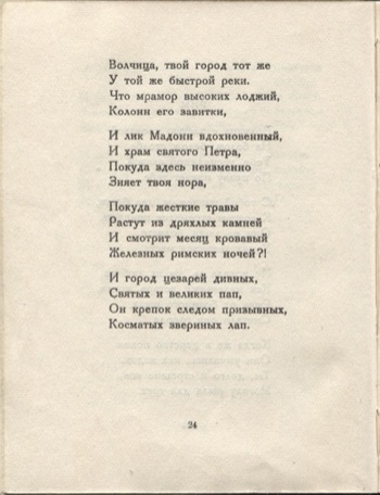 Колчан (1923). Рим. Страница 24