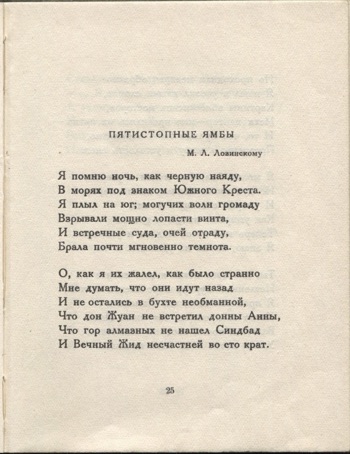 Колчан (1923). Пятистопные ямбы. Страница 25