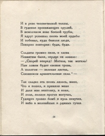Колчан (1923). Пятистопные ямбы. Страница 28