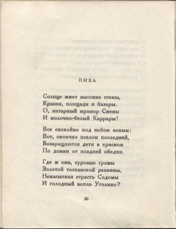Колчан (1923). Пиза. Страница 30
