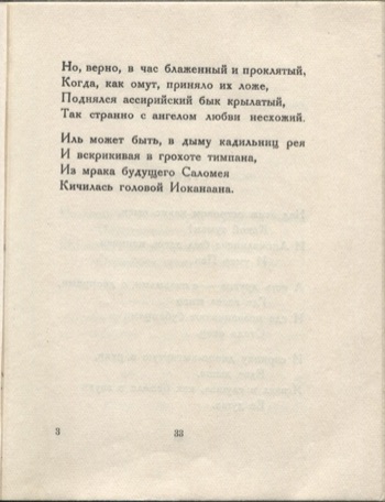 Колчан (1923). Юдифь. Страница 33
