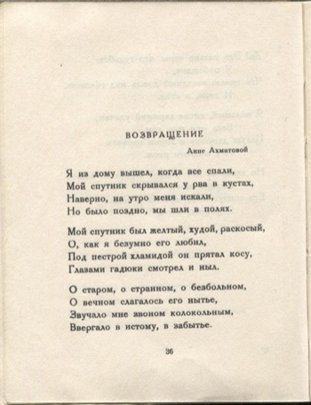Колчан (1923). Возвращение. Страница 36