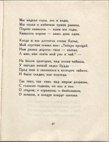 Колчан (1923). Возвращение. Страница 37
