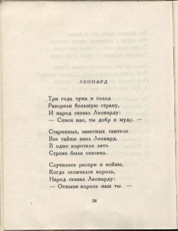 Колчан (1923). Леонард. Страница 38
