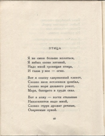 Колчан (1923). Птица. Страница 40