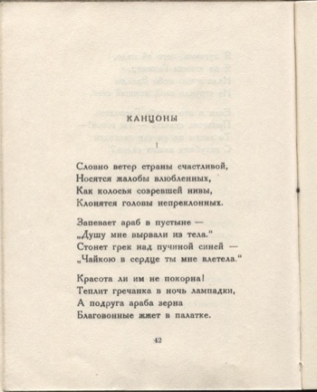 Колчан (1923). Канцоны. Страница 42