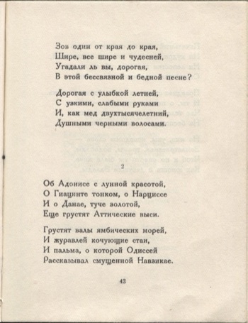 Колчан (1923). Канцоны. Страница 43