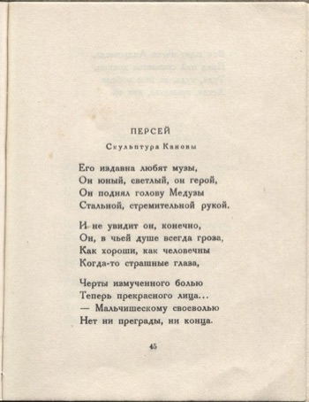Колчан (1923). Персей. Страница 45