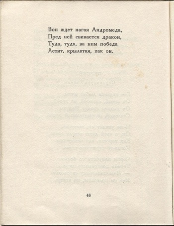 Колчан (1923). Персей. Страница 46
