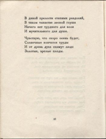 Колчан (1923). Солнце духа. Страница 48