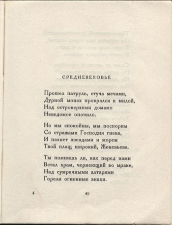 Колчан (1923). Средневековье. Страница 49
