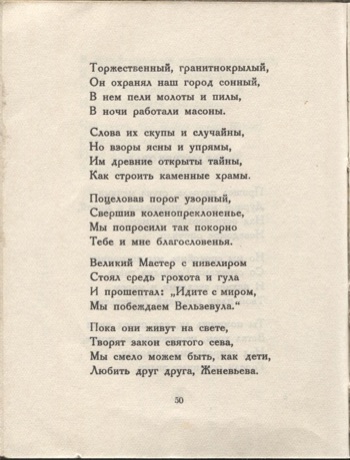 Колчан (1923). Средневековье. Страница 50