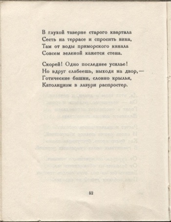 Колчан (1923). Падуанский собор. Страница 52