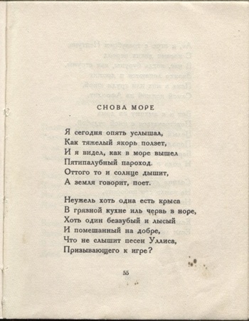 Колчан (1923). Снова море. Страница 55