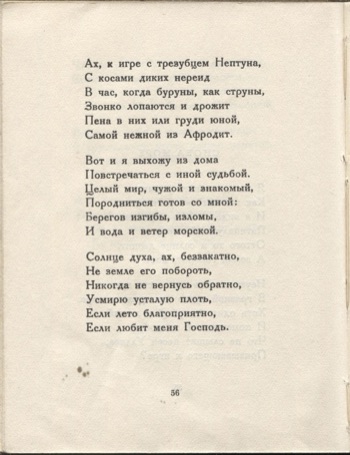Колчан (1923). Снова море. Страница 56