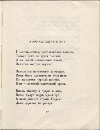 Колчан (1923). Африканская ночь. Страница 57