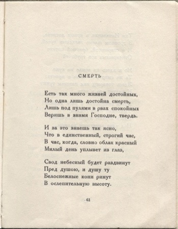Колчан (1923). Смерть. Страница 61