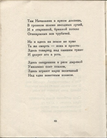 Колчан (1923). Смерть. Страница 62
