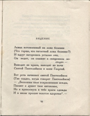 Колчан (1923). Видение. Страница 63