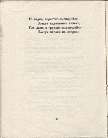 Колчан (1923). Я вежлив с жизнью современною... Страница 66
