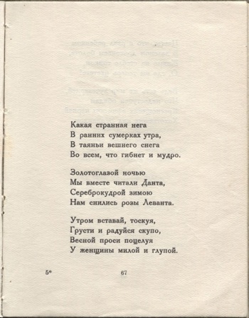 Колчан (1923). Какая странная нега... Страница 67