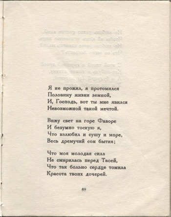 Колчан (1923). Я не прожил, я протомился... Страница 69