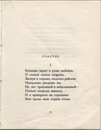 Колчан (1923). Счастие. Страница 71