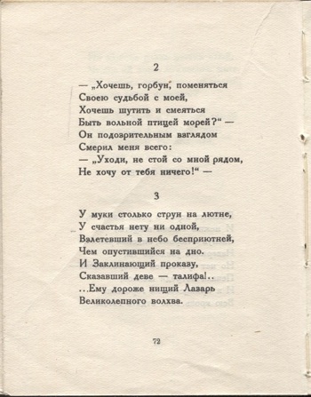 Колчан (1923). Счастие. Страница 72