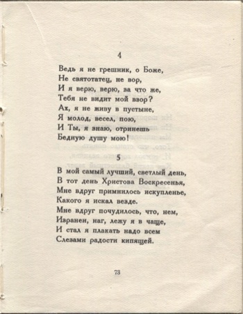 Колчан (1923). Счастие. Страница 73