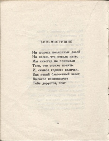 Колчан (1923). Восьмистишье. Страница 74