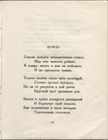 Колчан (1923). Дождь. Страница 75