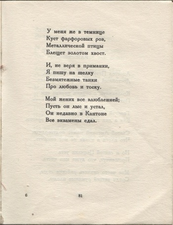 Колчан (1923). Китайская девушка. Страница 81