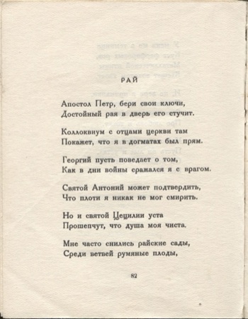 Колчан (1923). Рай. Страница 82