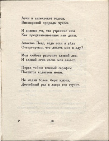 Колчан (1923). Рай. Страница 83
