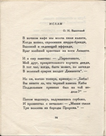 Колчан (1923). Ислам. Страница 84