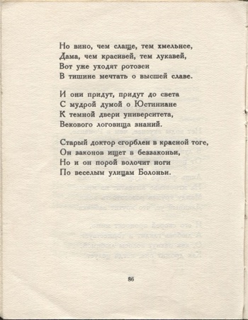 Колчан (1923). Болонья. Страница 86