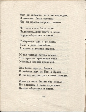Колчан (1923). Сказка. Страница 88