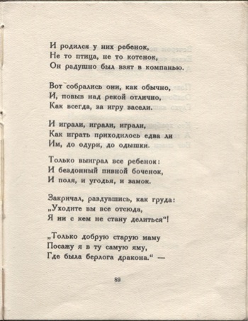 Колчан (1923). Сказка. Страница 89