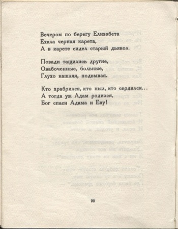 Колчан (1923). Сказка. Страница 90