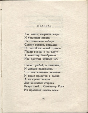Колчан (1923). Неаполь. Страница 91