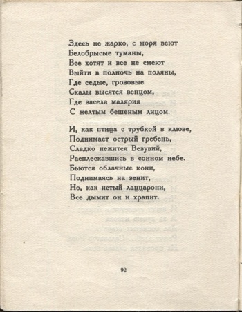 Колчан (1923). Неаполь. Страница 92