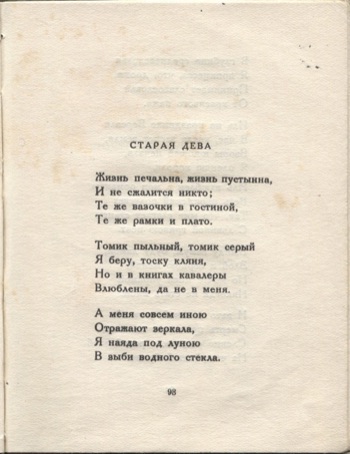 Колчан (1923). Старая дева. Страница 93