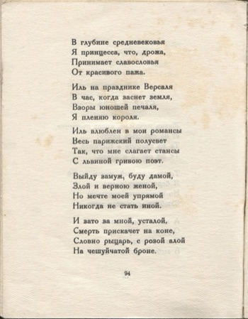 Колчан (1923). Старая дева. Страница 94