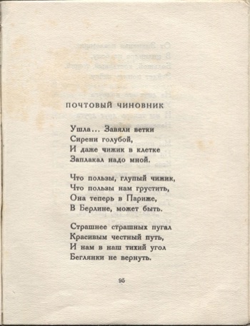 Колчан (1923). Почтовый чиновник. Страница 95