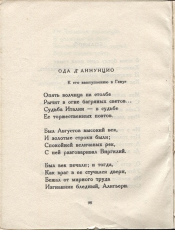 Колчан (1923). Ода д’Аннунцио. Страница 98