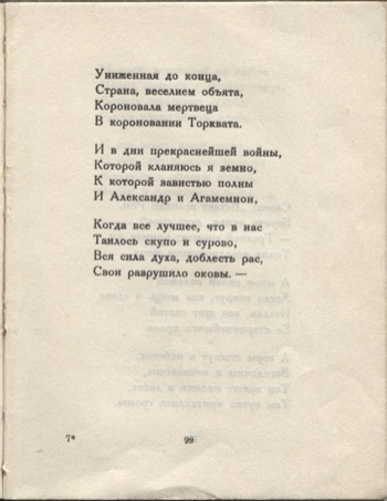 Колчан (1923). Ода д’Аннунцио. Страница 99